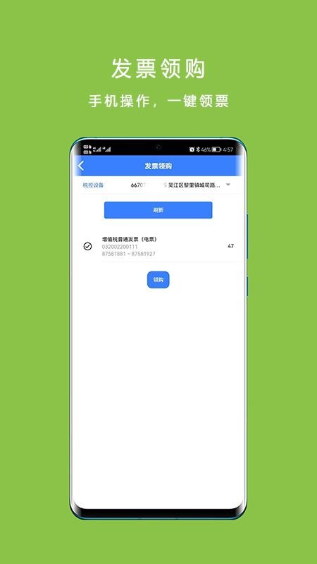 票周到手机版(2)