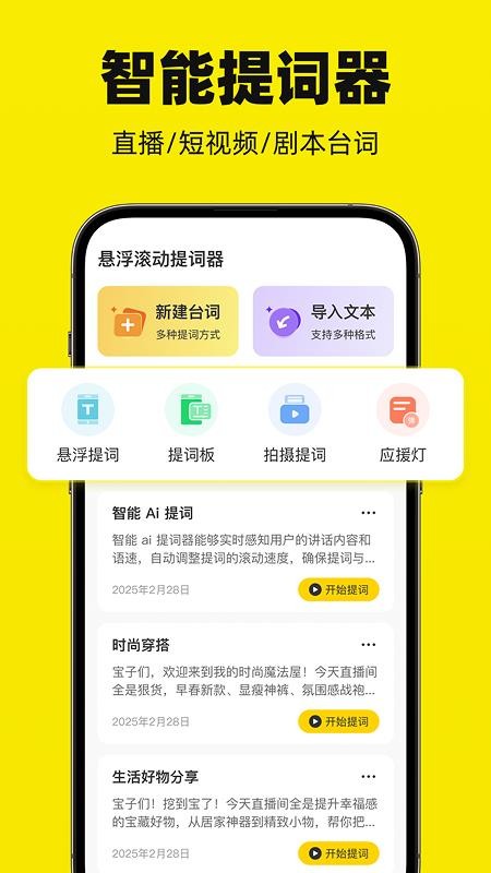 悬浮滚动提词器最新版v1.1.2 5