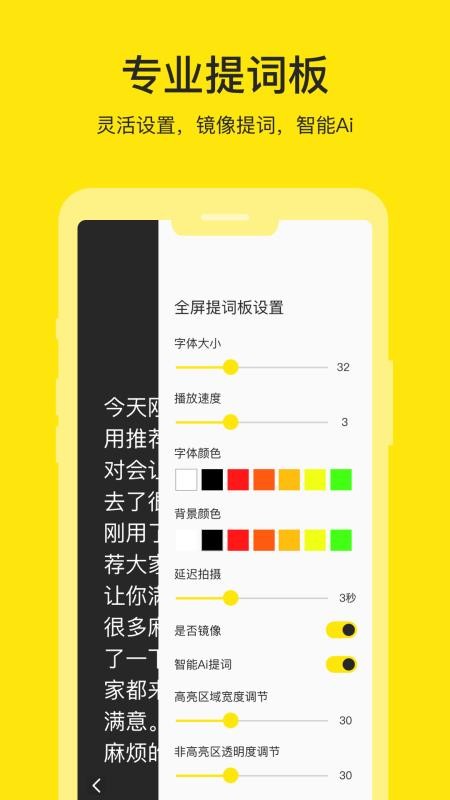 提词器大师appv3.2.1(1)