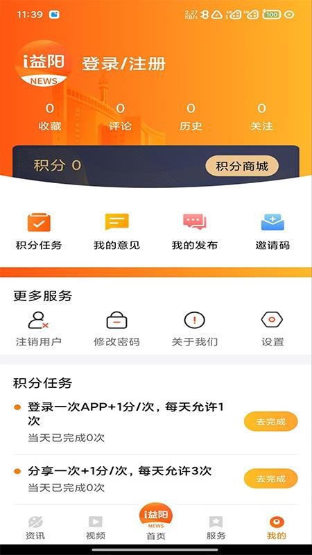 益阳广电客户端(3)