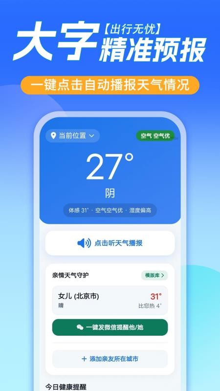 准准大字天气预报官网版v1.0.0(4)
