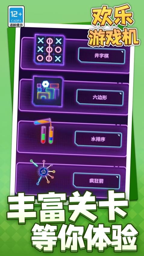 欢乐游戏机手游v1.1.9(5)