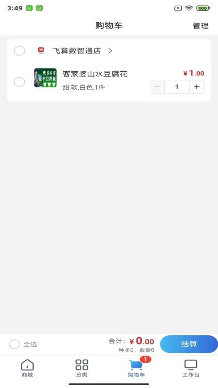 飞算数智通最新版v2.1.21(2)