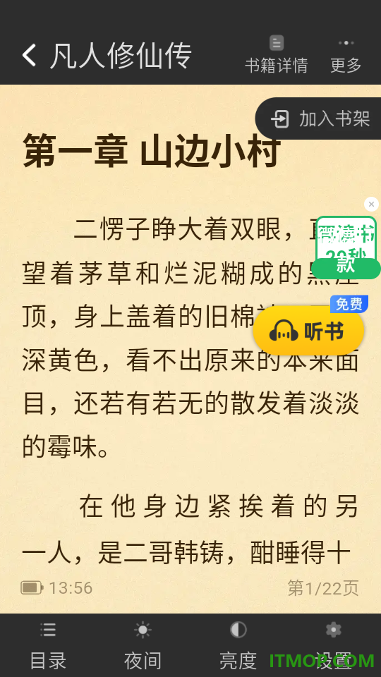 火花免费小说官网版