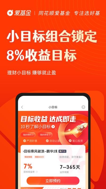 同花顺爱基金app(5)