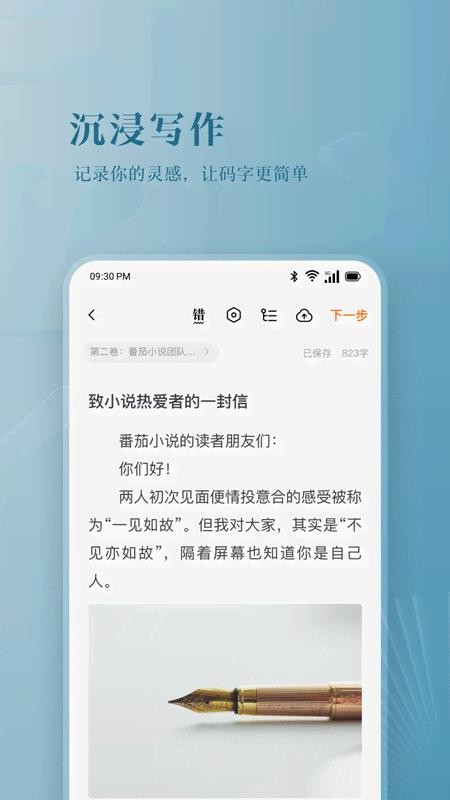 番茄作家助手appv5.4.0(2)