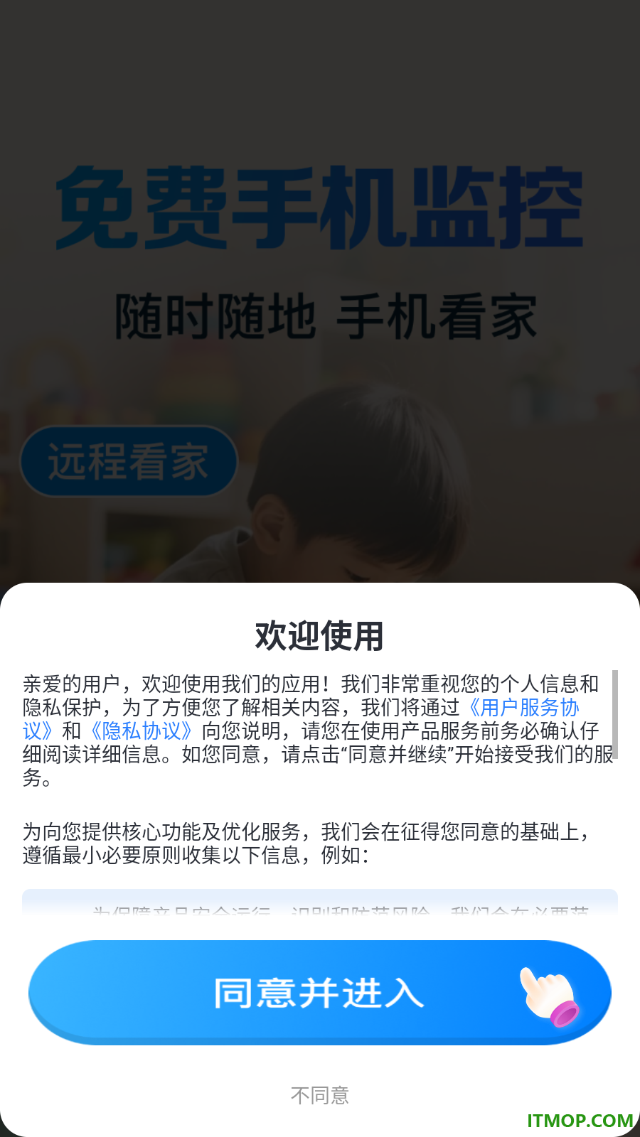 全免手机监控看家最新版