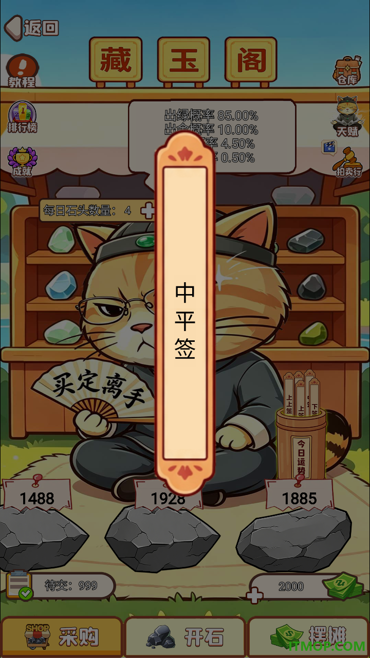 店铺经营暴富手游