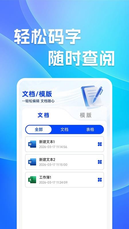 免费Word文档编辑手机版(3)