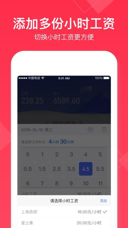 小时工记账(1)