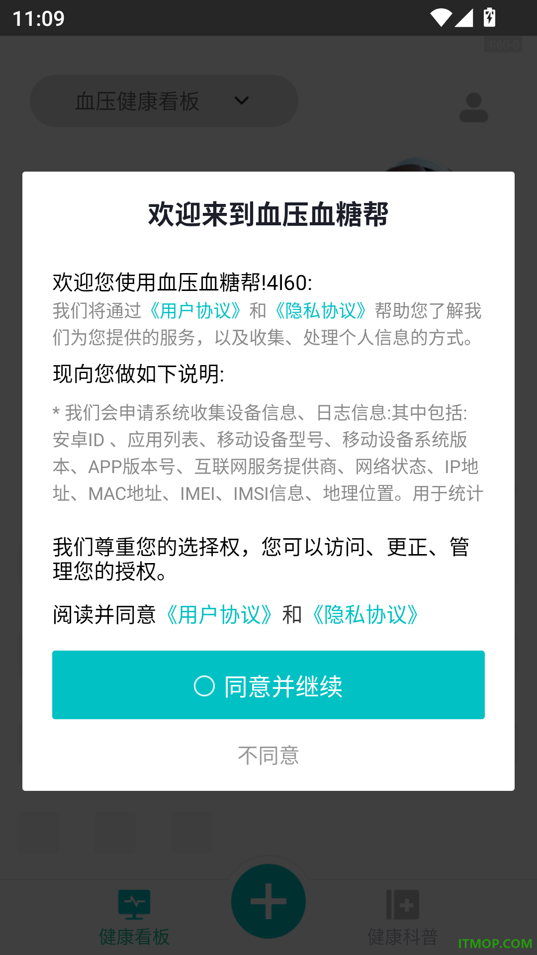 血压血糖帮手机版