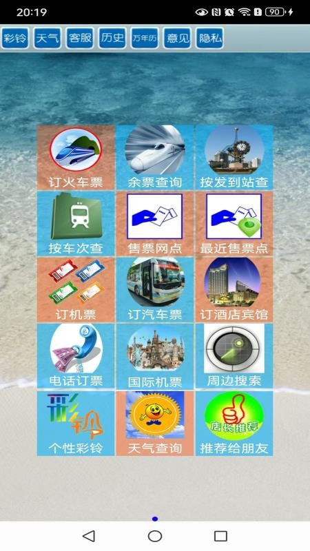 全国火车票实时查询v10.61(4)