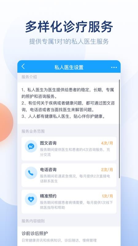微脉医生(医生版)(1)