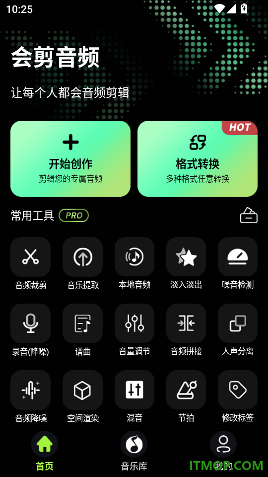 会剪音频免费版