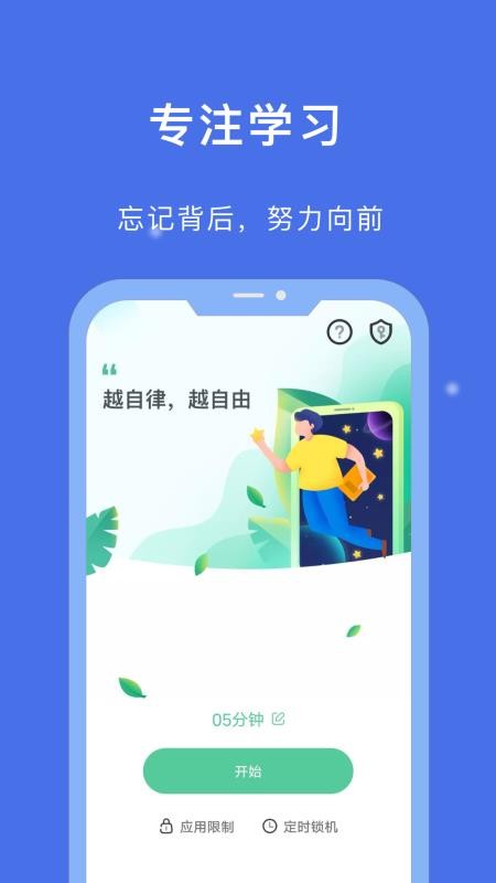 专注学习v26.06.23(2)