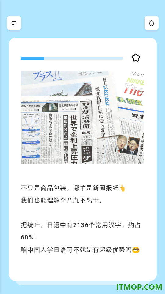 饭团子日语手机版