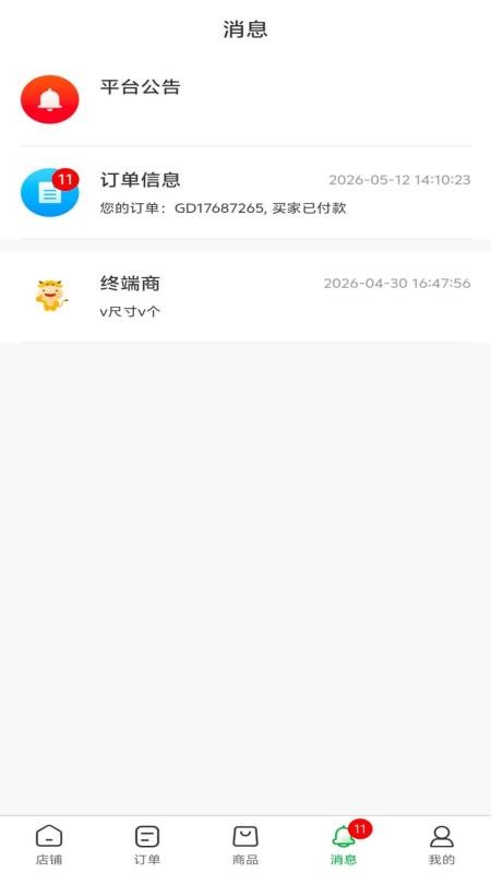 玖亿商家免费版v1.0.1 1