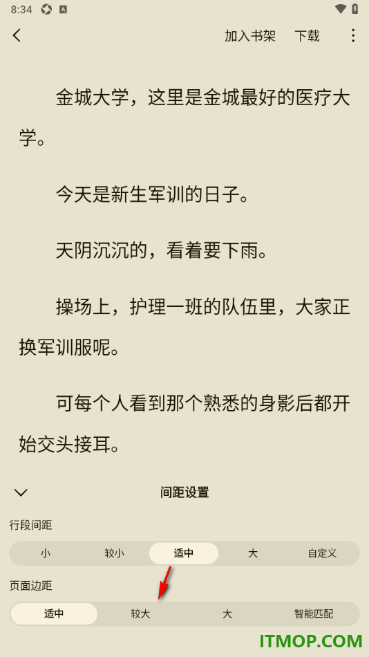 常读免费小说手机版设置调整阅读页面边距大小的方法