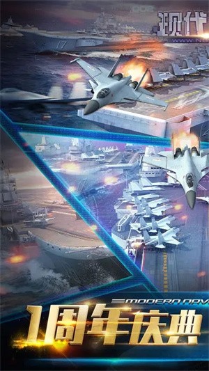 现代海战九游版v1.0.116 3