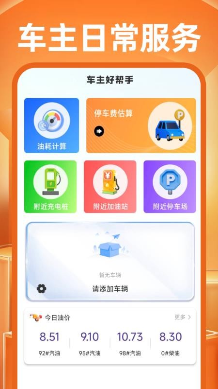 顺风快车司机官方版v1.0.1 2