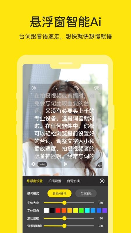 提词器大师appv3.2.1(2)