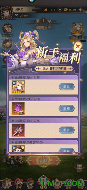 幻想名将录手游