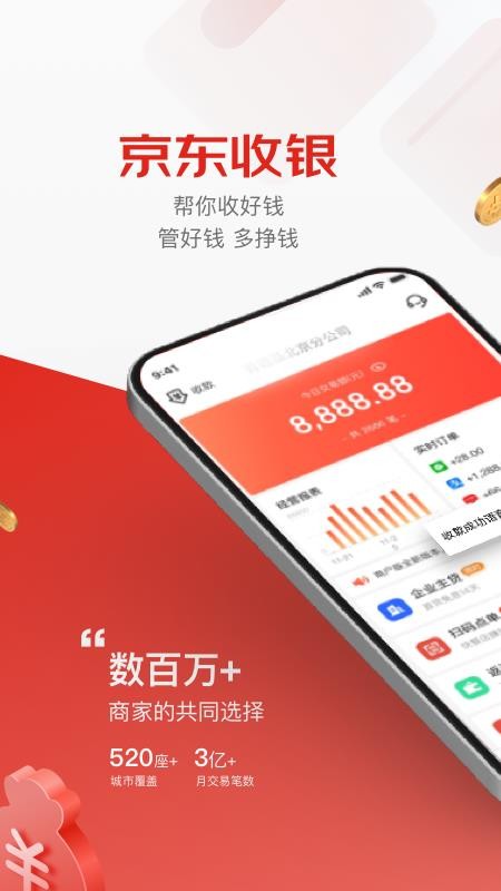 京东收银商户版(4)