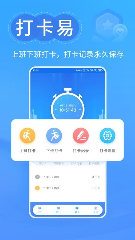 工时记忆手机版v1.0.3 1