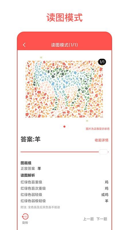 色盲自测app激活码破解版v2.9.0 1
