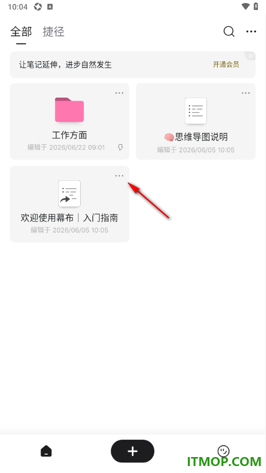 幕布手机版设置分享文档时自定义访问密码的方法