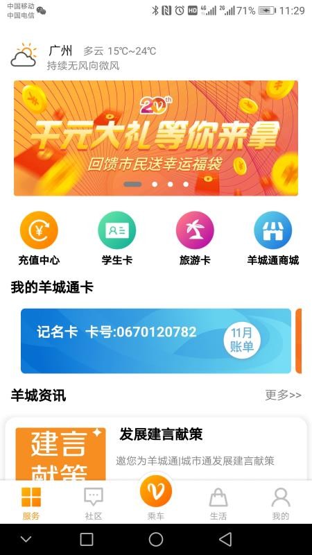 广州羊城通app官方手机版v9.2.0(1)
