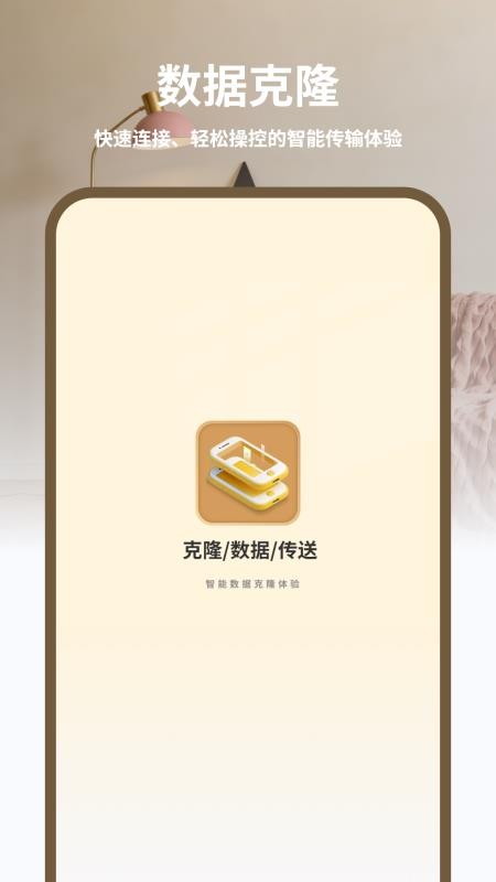 换机手机搬家最新版v1.0.1(4)