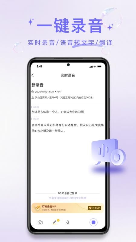叮咚录音软件v1.0.6 4