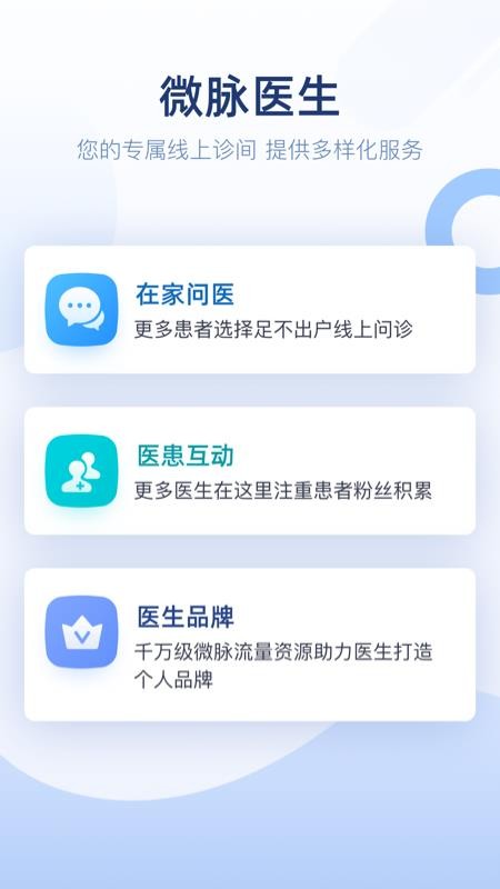 微脉医生(医生版)(3)