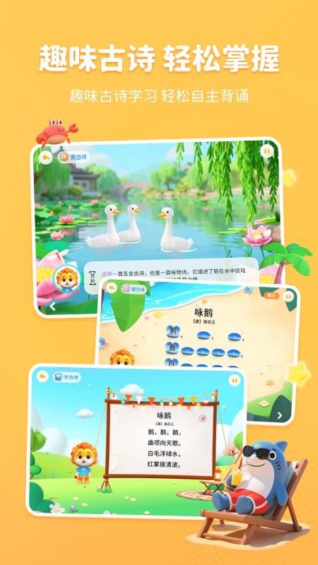 呱呱识字官方版(1)