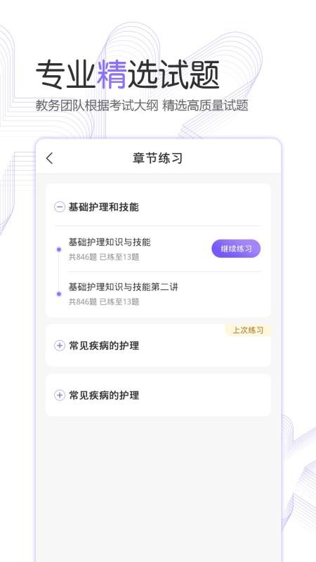 护考公社手机版(2)