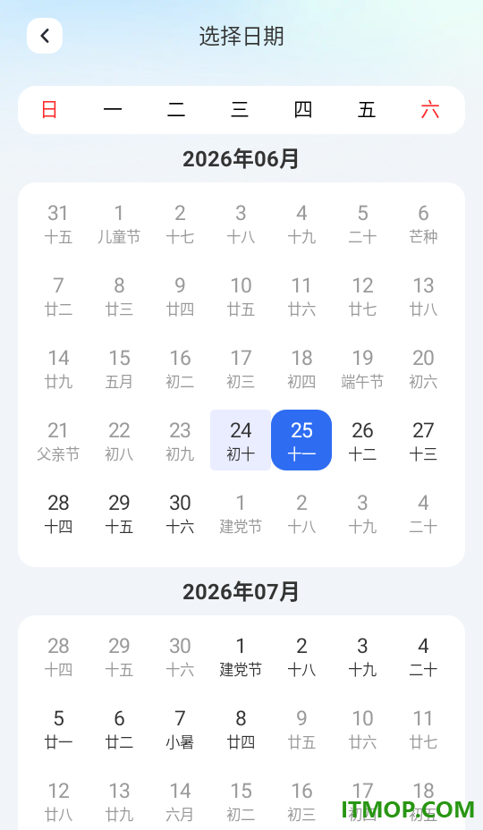 火车高铁查票app