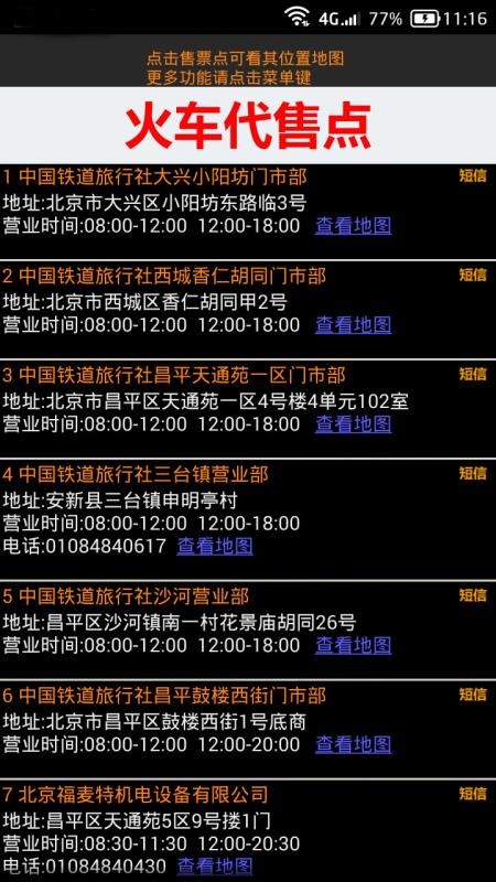 全国火车票实时查询v10.61(2)