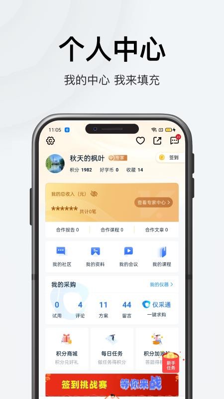仪器信息网手机版v6.9.4 1