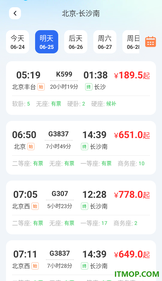 火车高铁查票app
