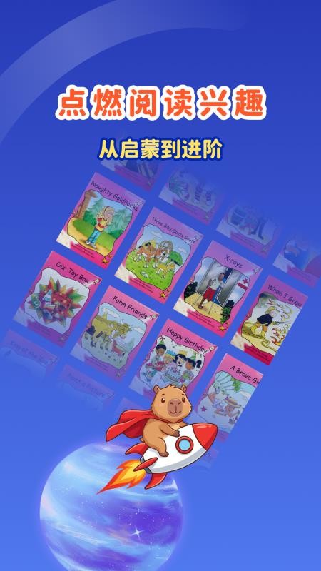 红火箭分级阅读软件(4)