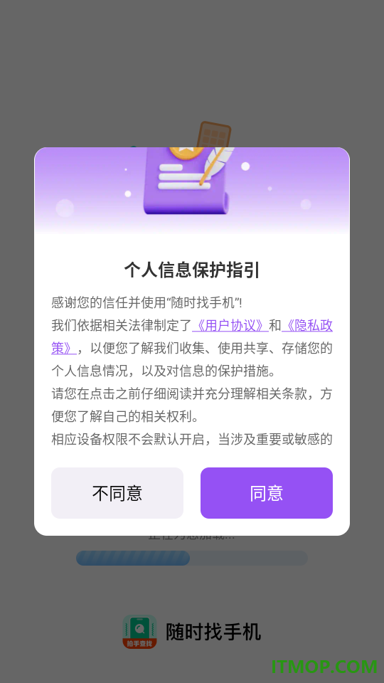 随时找手机官方版