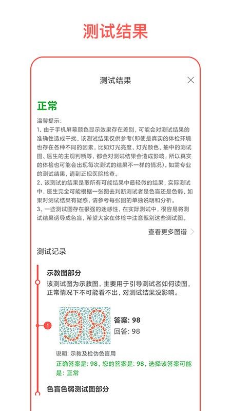 色盲自测app激活码破解版v2.9.0 3