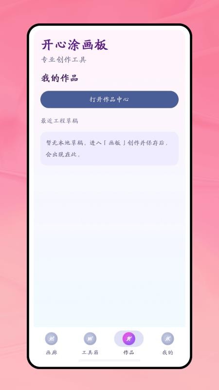 开心涂画板免费版v1.0.1(5)