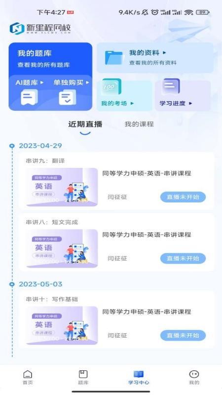 新里程网校app(3)
