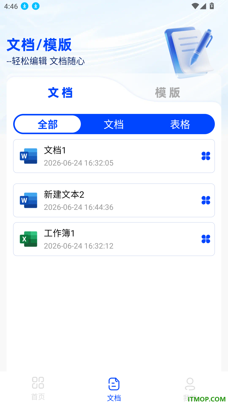 免费Word文档编辑手机版