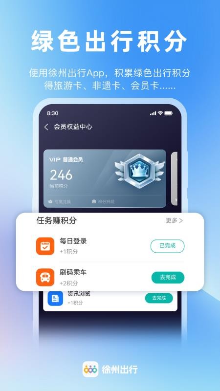 徐州出行软件v1.1.8(1)