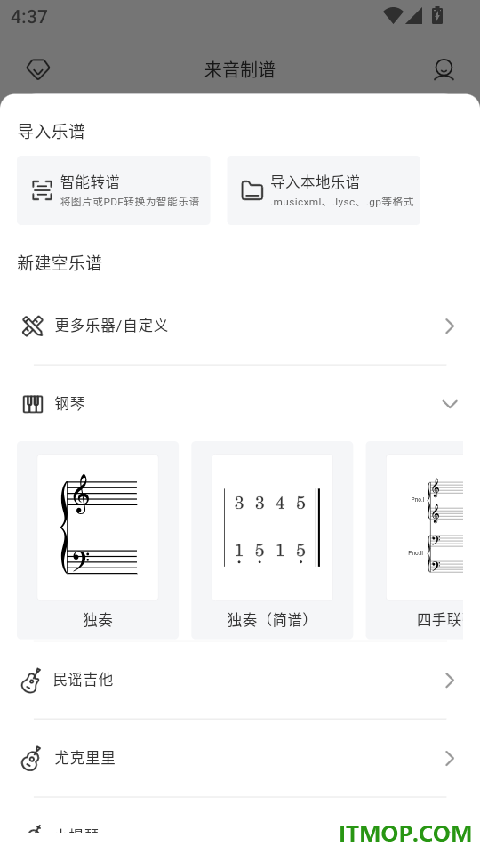 来音制谱最新版本