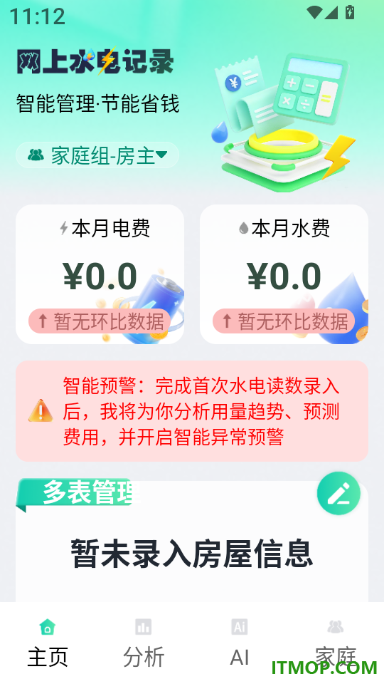 电网查询助手最新版