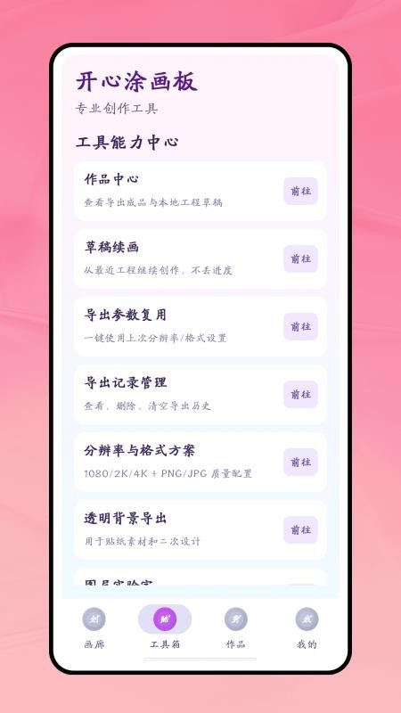 开心涂画板免费版v1.0.1(4)